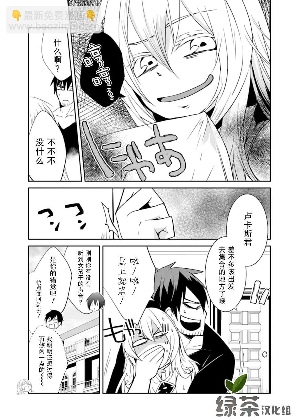 《万年D级的中年冒险者、借着酒势拔出了传说之剑》第15话 第21页