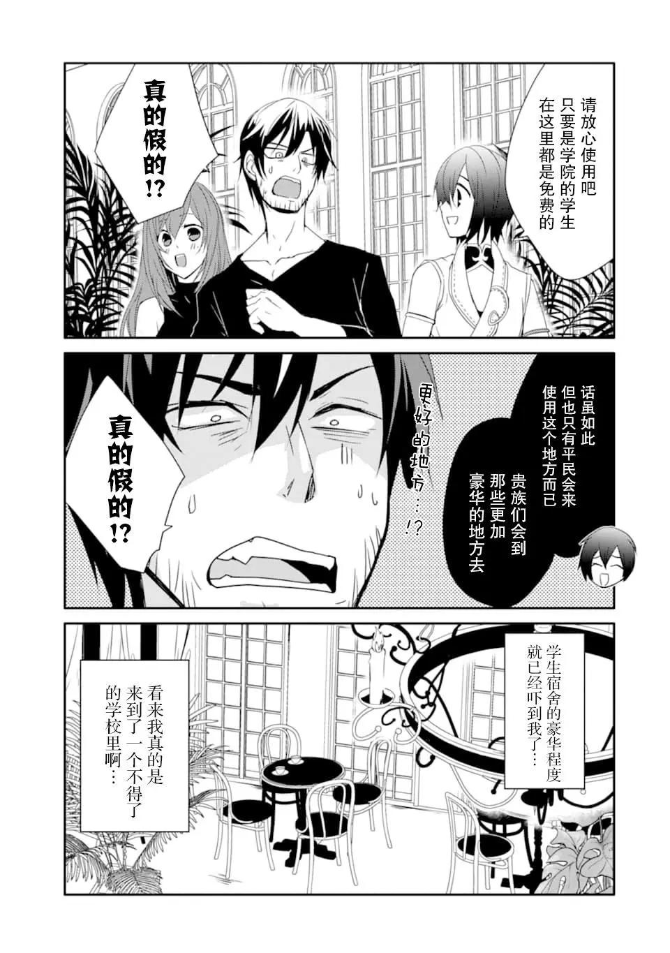 《万年D级的中年冒险者、借着酒势拔出了传说之剑》第15话 第23页