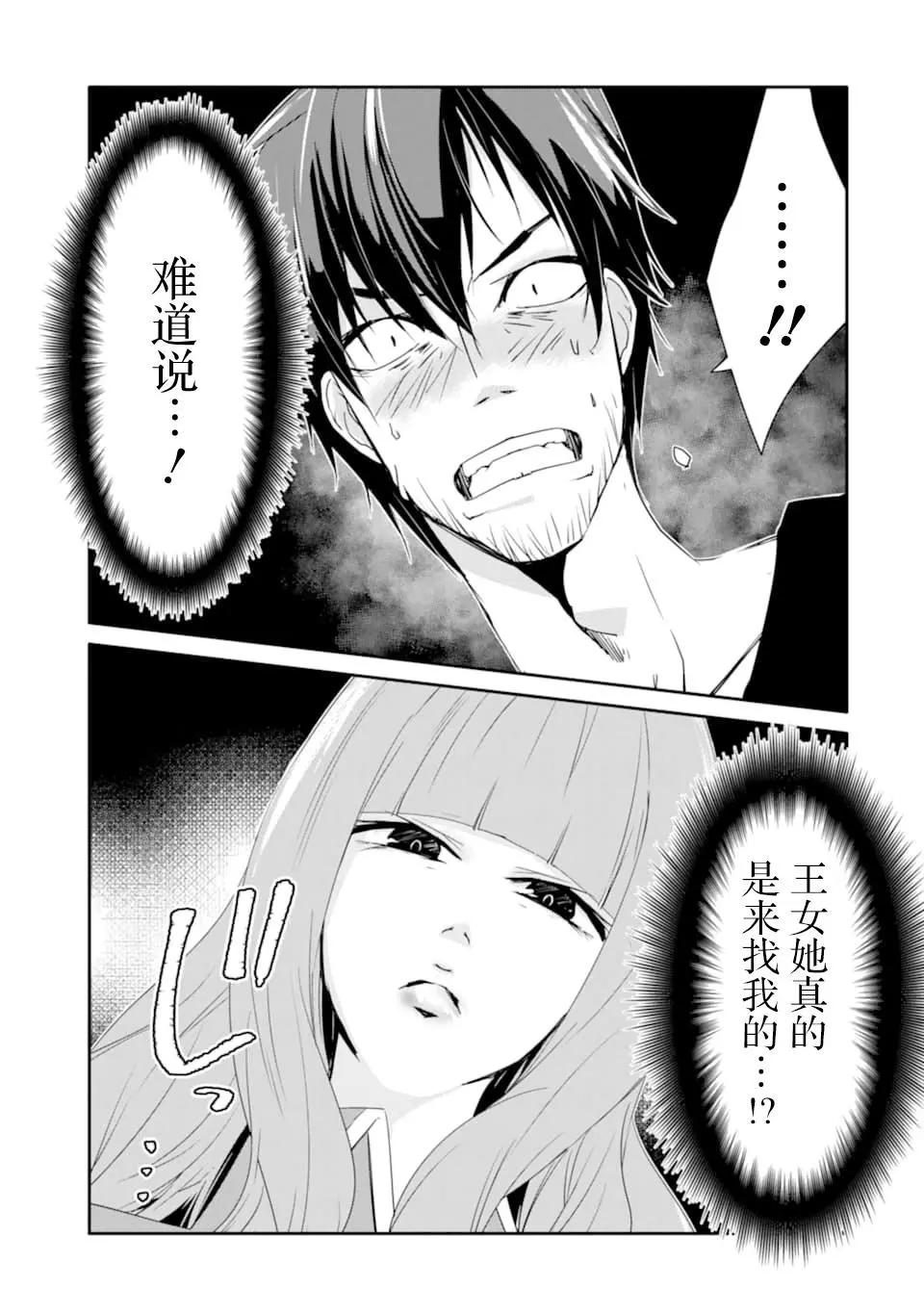 《万年D级的中年冒险者、借着酒势拔出了传说之剑》第15话 第29页