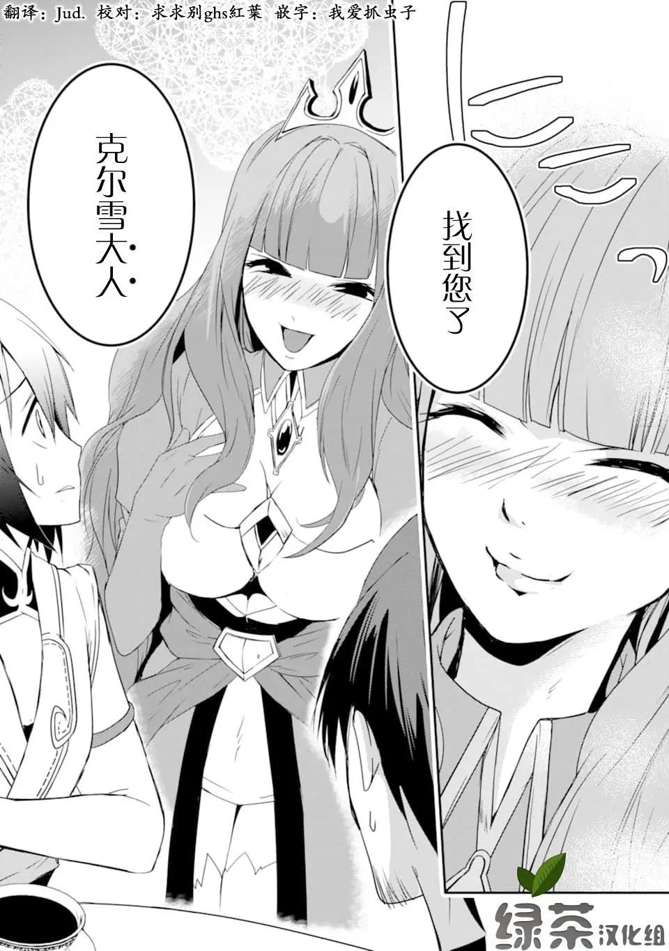 《万年D级的中年冒险者、借着酒势拔出了传说之剑》第15话 第30页