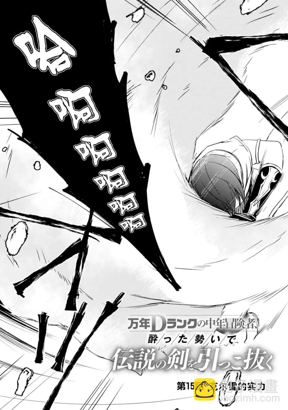 《万年D级的中年冒险者、借着酒势拔出了传说之剑》第15话 第3页