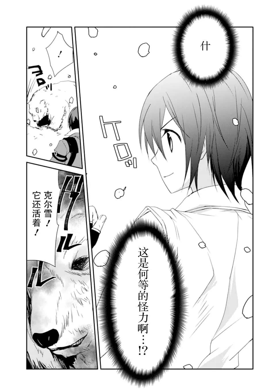 《万年D级的中年冒险者、借着酒势拔出了传说之剑》第15话 第5页