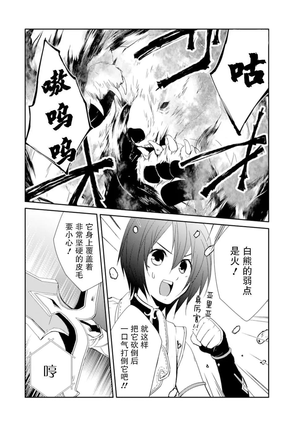 《万年D级的中年冒险者、借着酒势拔出了传说之剑》第15话 第8页
