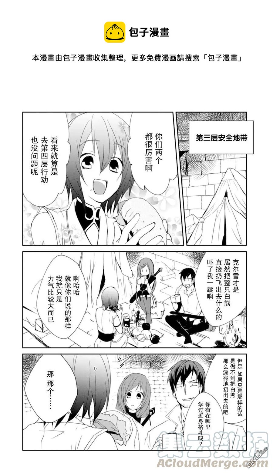 《万年D级的中年冒险者、借着酒势拔出了传说之剑》第15话 克尔雪的实力 第10页