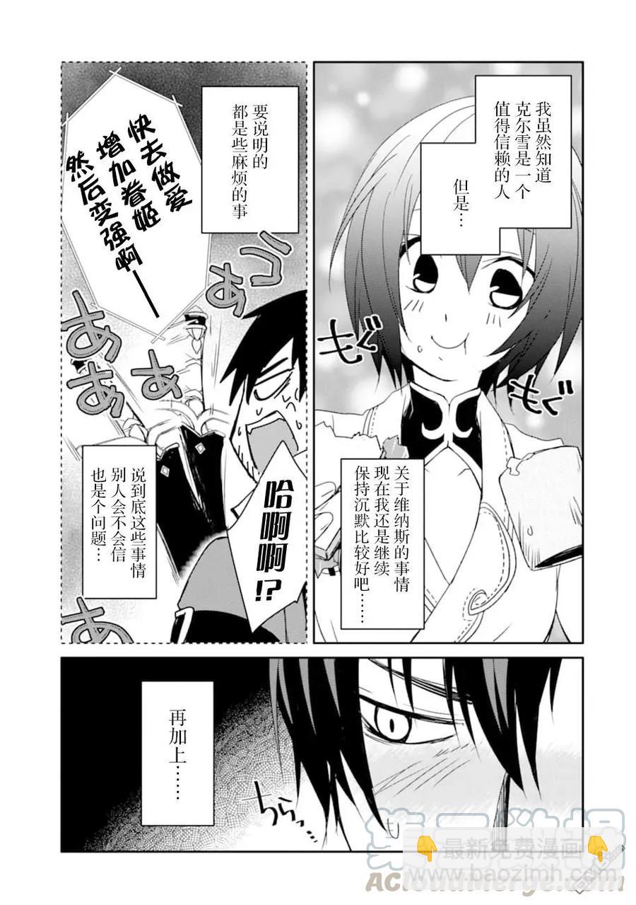 《万年D级的中年冒险者、借着酒势拔出了传说之剑》第15话 克尔雪的实力 第13页