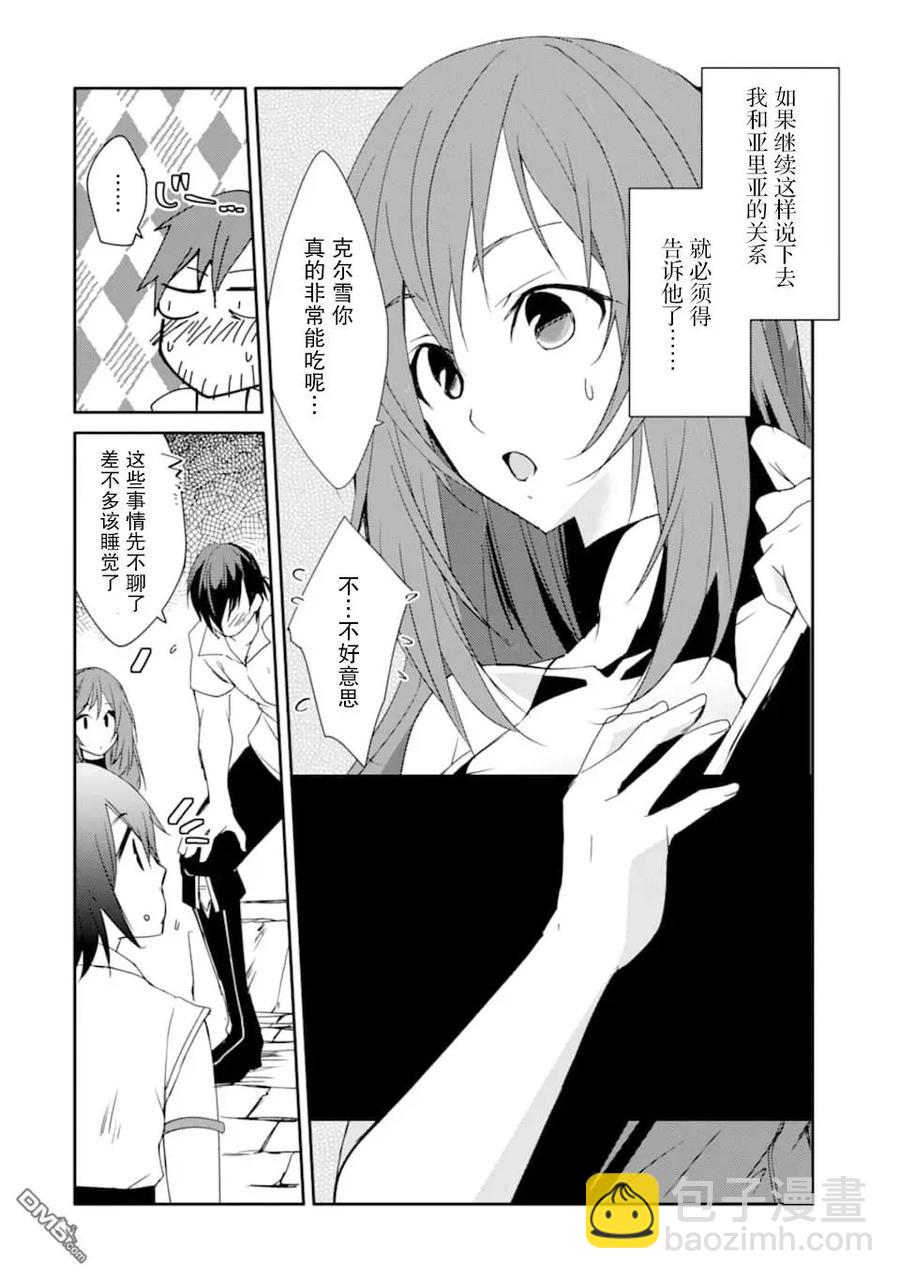 《万年D级的中年冒险者、借着酒势拔出了传说之剑》第15话 克尔雪的实力 第14页