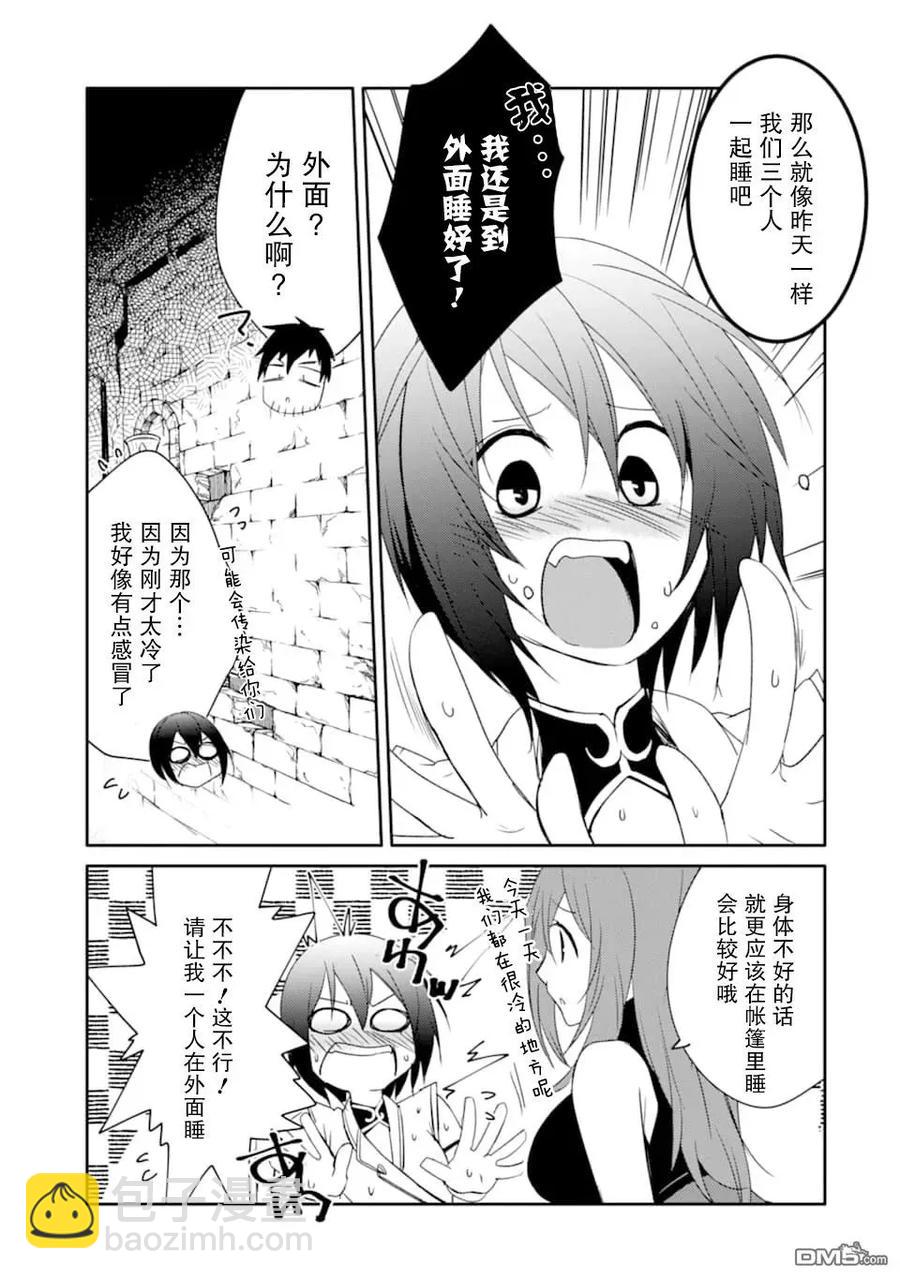 《万年D级的中年冒险者、借着酒势拔出了传说之剑》第15话 克尔雪的实力 第15页
