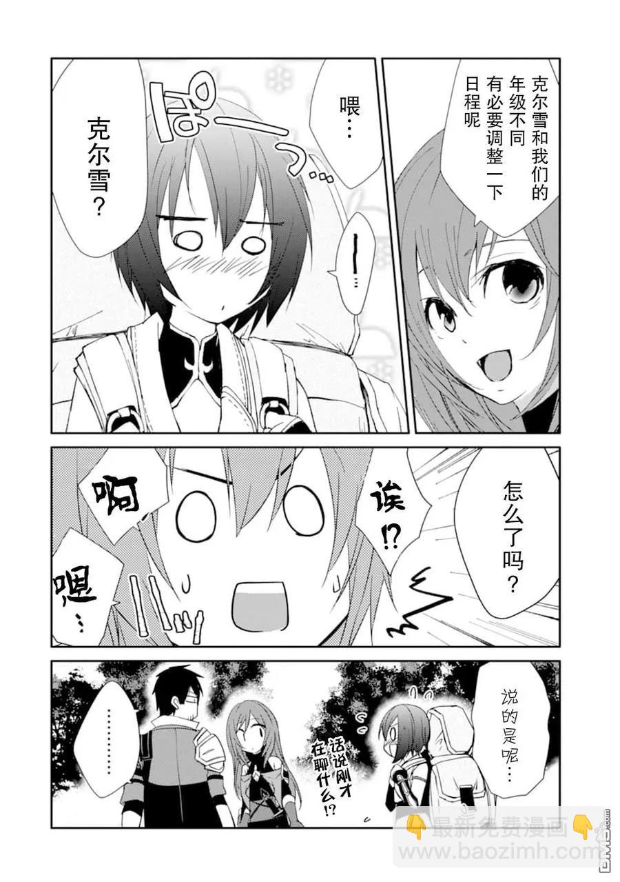 《万年D级的中年冒险者、借着酒势拔出了传说之剑》第15话 克尔雪的实力 第18页
