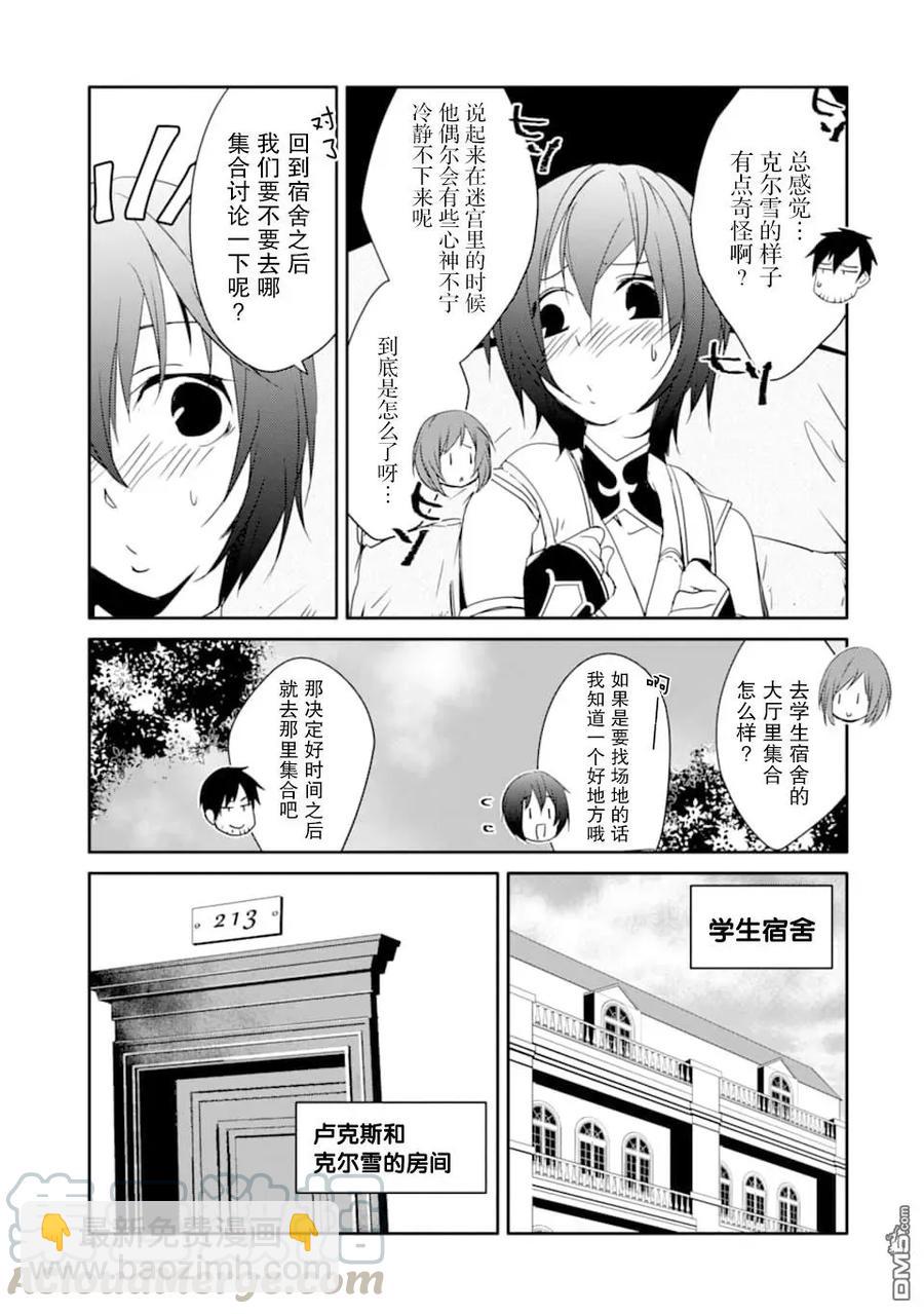 《万年D级的中年冒险者、借着酒势拔出了传说之剑》第15话 克尔雪的实力 第19页