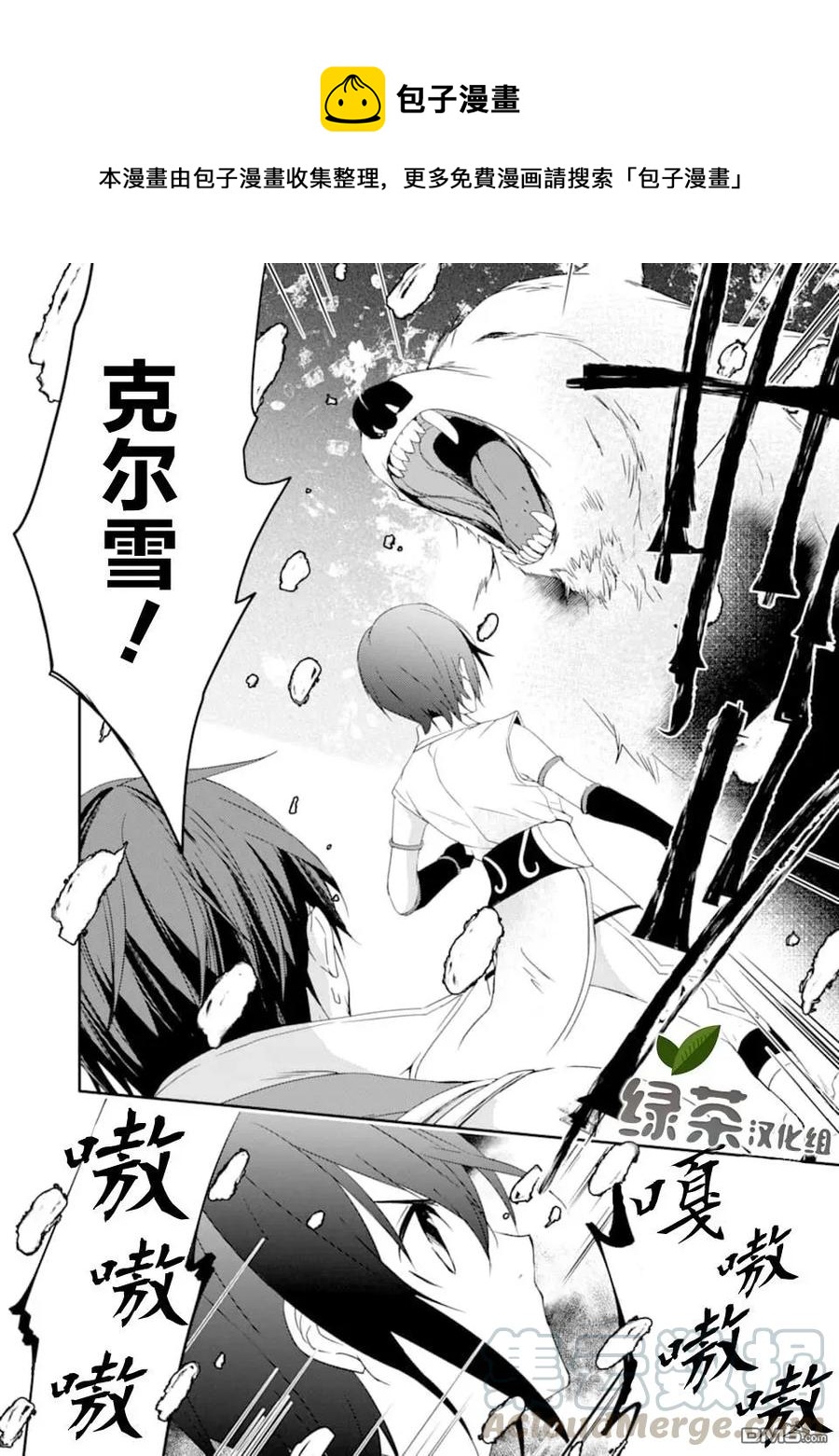 《万年D级的中年冒险者、借着酒势拔出了传说之剑》第15话 克尔雪的实力 第1页
