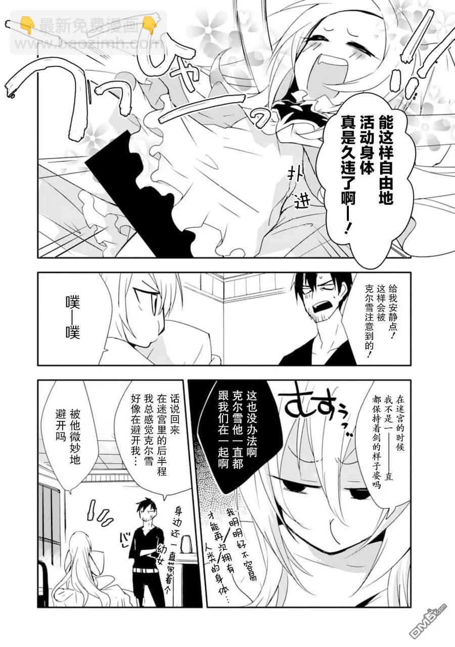 《万年D级的中年冒险者、借着酒势拔出了传说之剑》第15话 克尔雪的实力 第20页