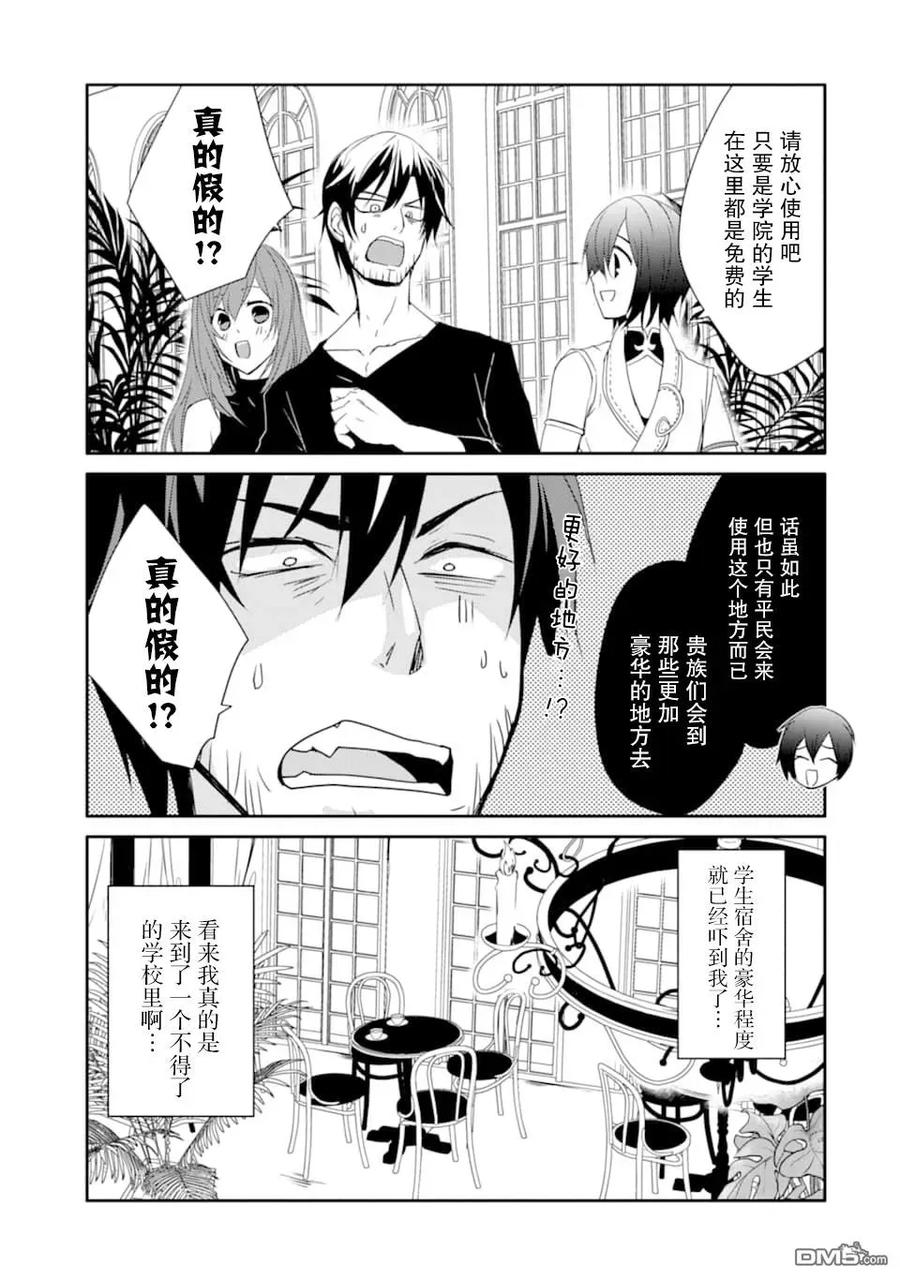 《万年D级的中年冒险者、借着酒势拔出了传说之剑》第15话 克尔雪的实力 第23页
