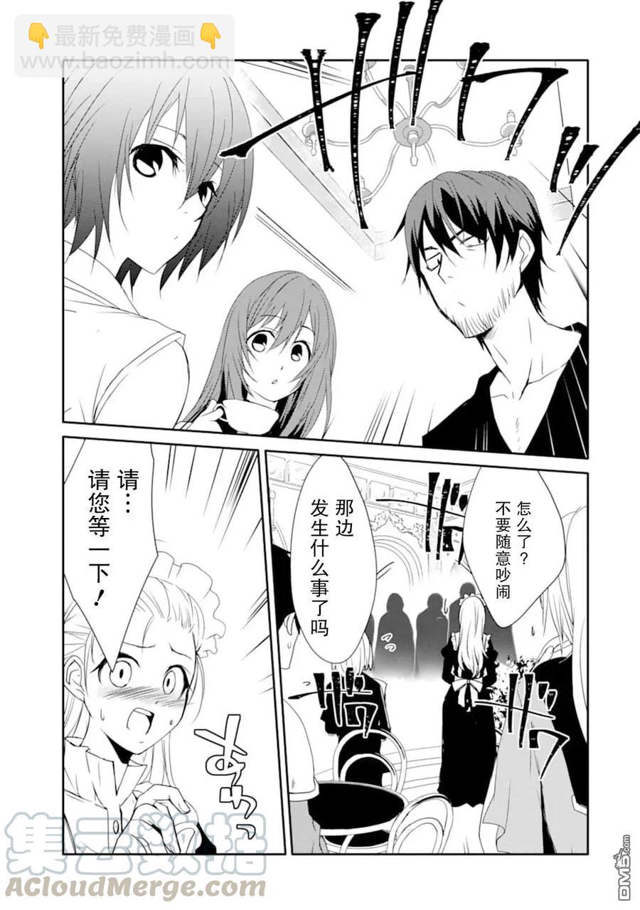 《万年D级的中年冒险者、借着酒势拔出了传说之剑》第15话 克尔雪的实力 第25页