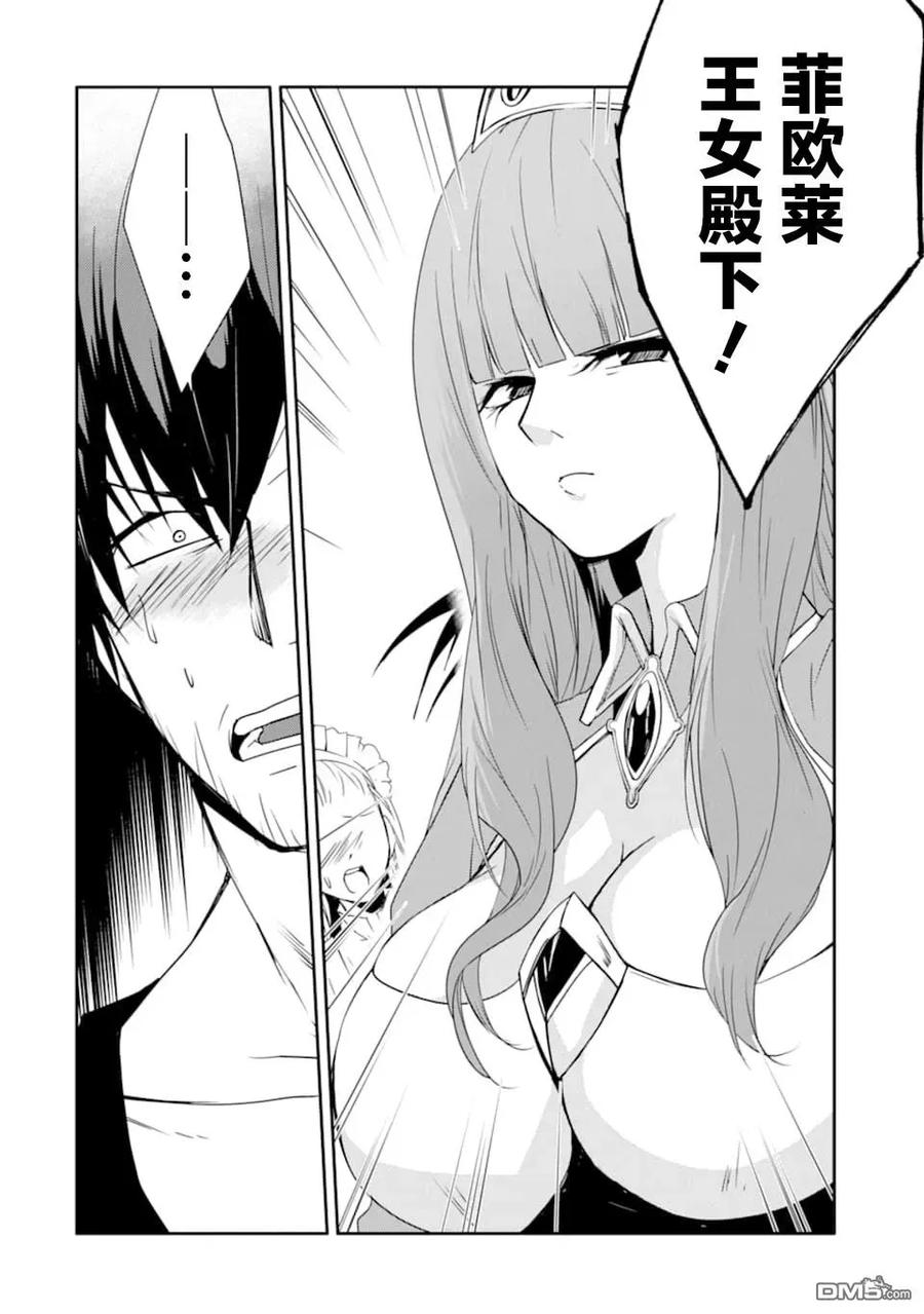 《万年D级的中年冒险者、借着酒势拔出了传说之剑》第15话 克尔雪的实力 第26页