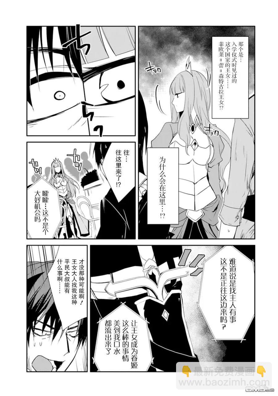 《万年D级的中年冒险者、借着酒势拔出了传说之剑》第15话 克尔雪的实力 第27页