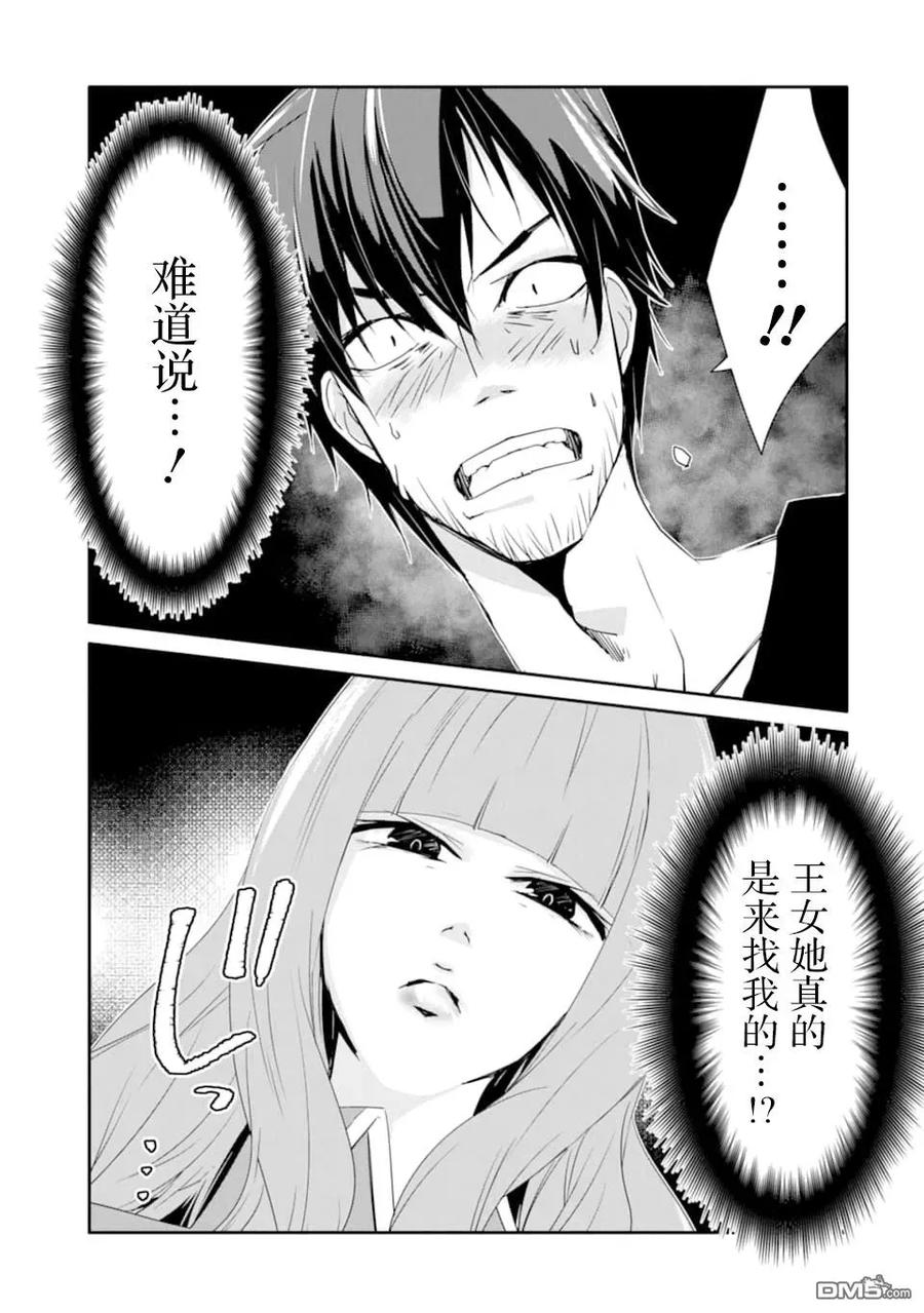 《万年D级的中年冒险者、借着酒势拔出了传说之剑》第15话 克尔雪的实力 第29页