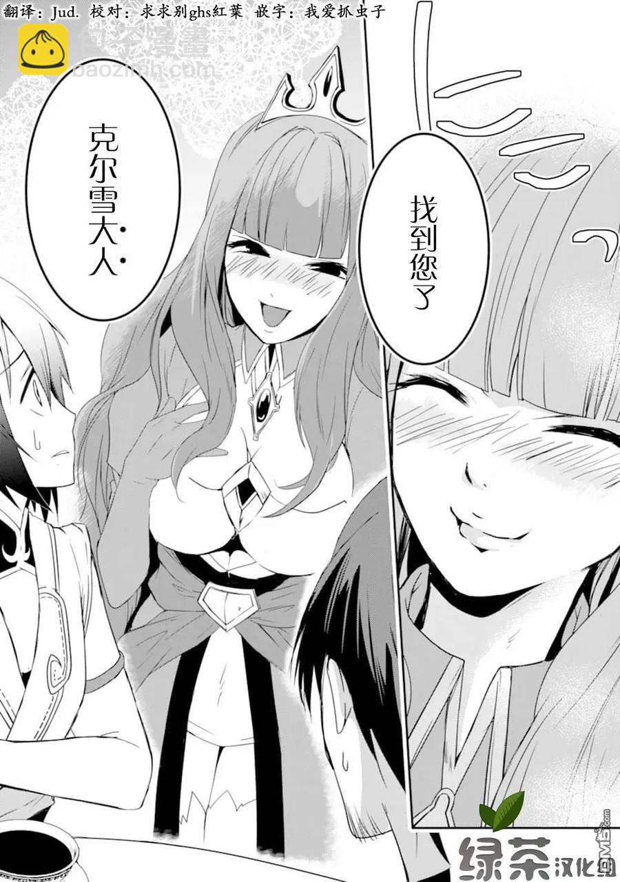 《万年D级的中年冒险者、借着酒势拔出了传说之剑》第15话 克尔雪的实力 第30页
