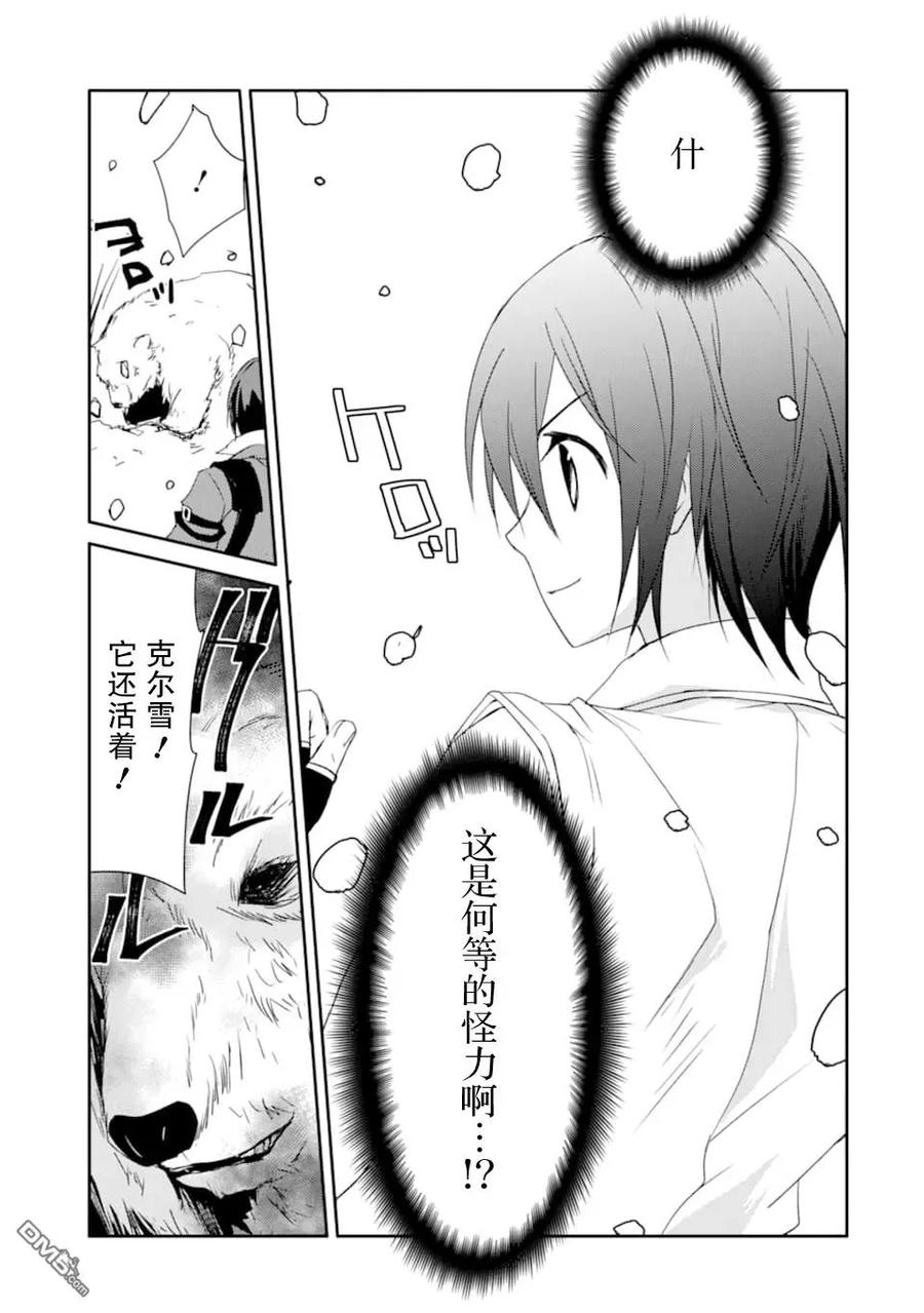 《万年D级的中年冒险者、借着酒势拔出了传说之剑》第15话 克尔雪的实力 第5页