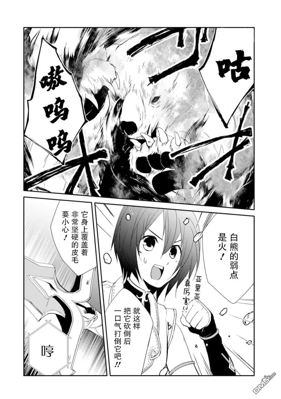 《万年D级的中年冒险者、借着酒势拔出了传说之剑》第15话 克尔雪的实力 第8页