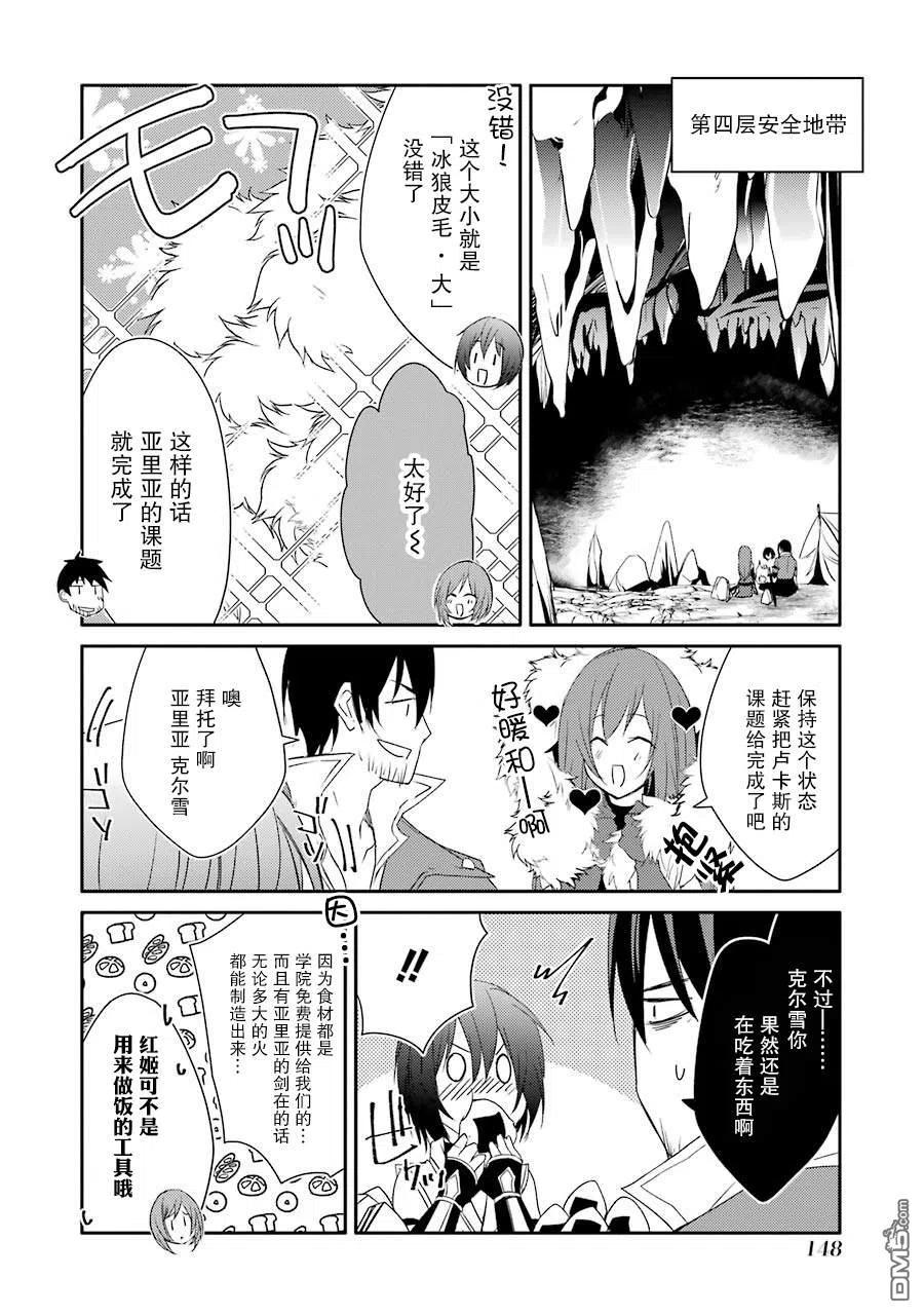 《万年D级的中年冒险者、借着酒势拔出了传说之剑》第18话 温泉和翘臀 第12页