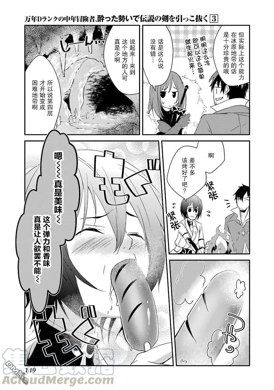 《万年D级的中年冒险者、借着酒势拔出了传说之剑》第18话 温泉和翘臀 第13页