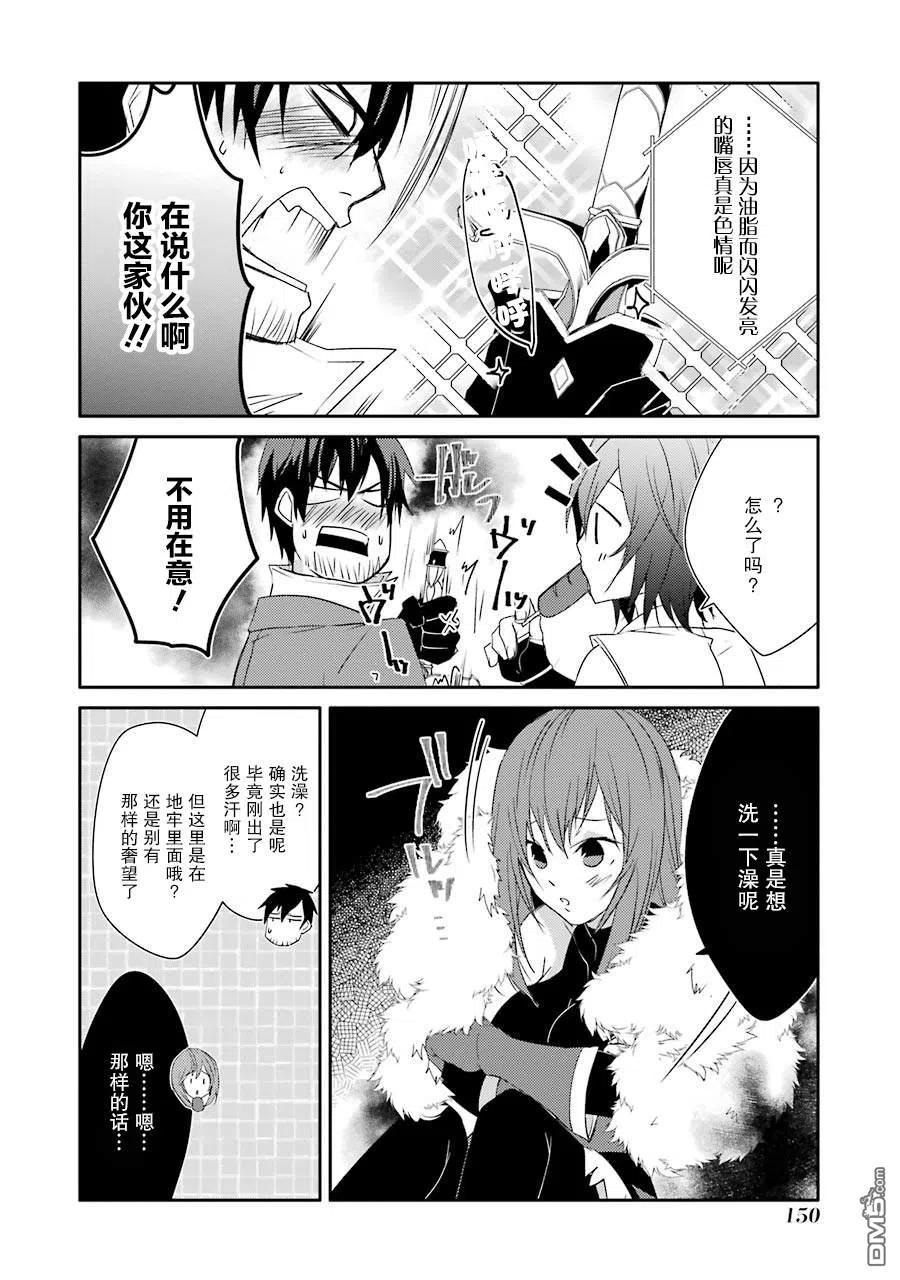 《万年D级的中年冒险者、借着酒势拔出了传说之剑》第18话 温泉和翘臀 第14页