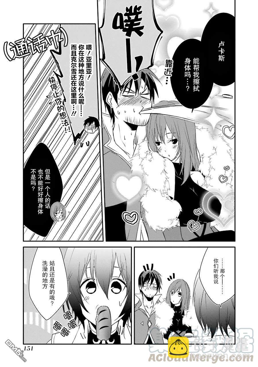 《万年D级的中年冒险者、借着酒势拔出了传说之剑》第18话 温泉和翘臀 第15页
