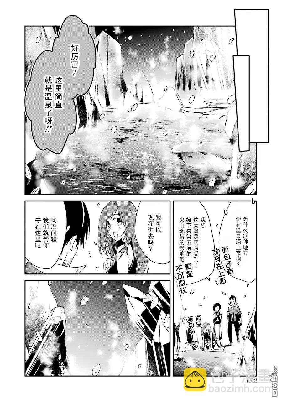 《万年D级的中年冒险者、借着酒势拔出了传说之剑》第18话 温泉和翘臀 第16页