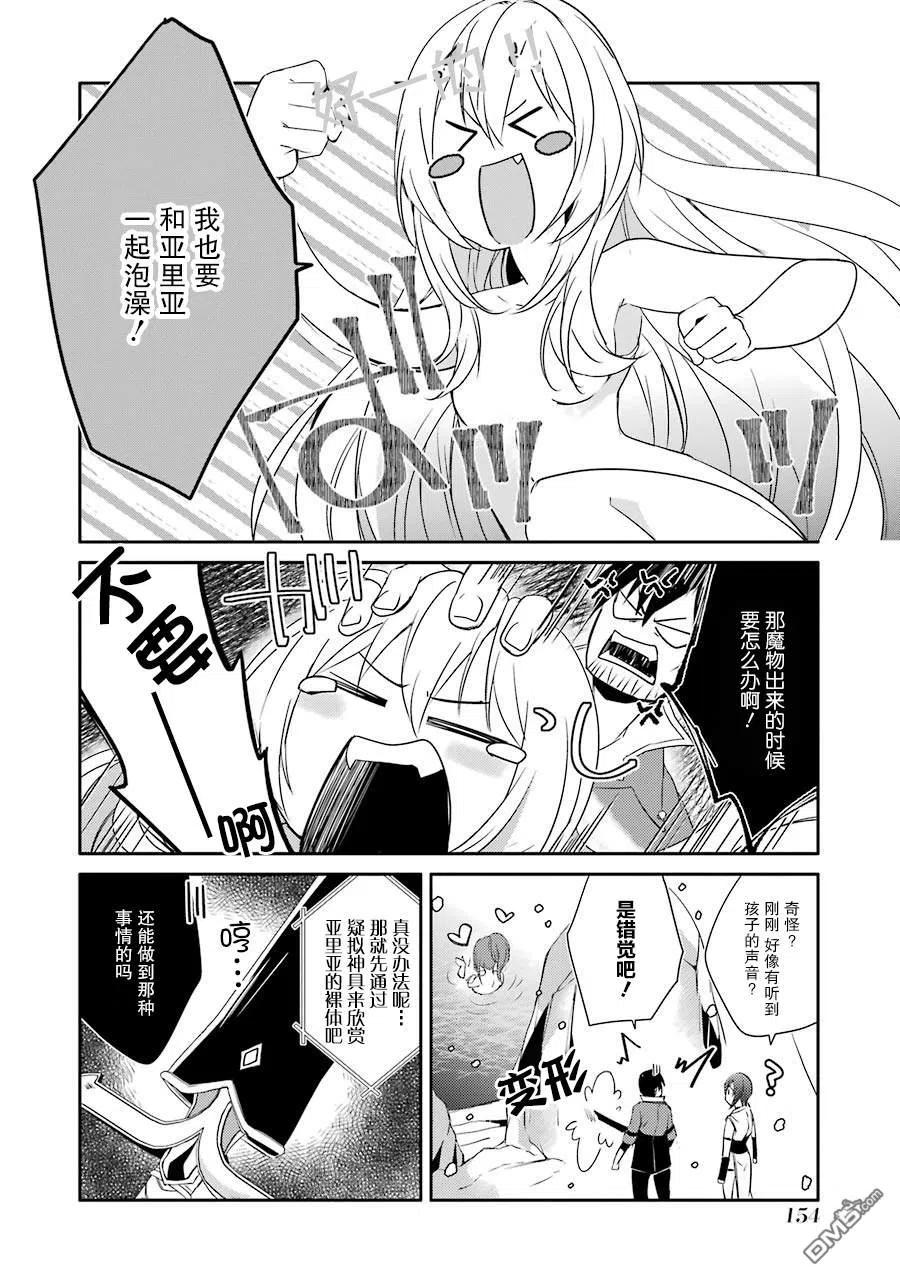 《万年D级的中年冒险者、借着酒势拔出了传说之剑》第18话 温泉和翘臀 第18页