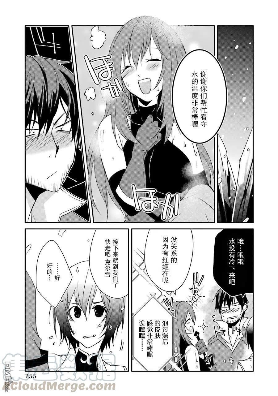 《万年D级的中年冒险者、借着酒势拔出了传说之剑》第18话 温泉和翘臀 第19页