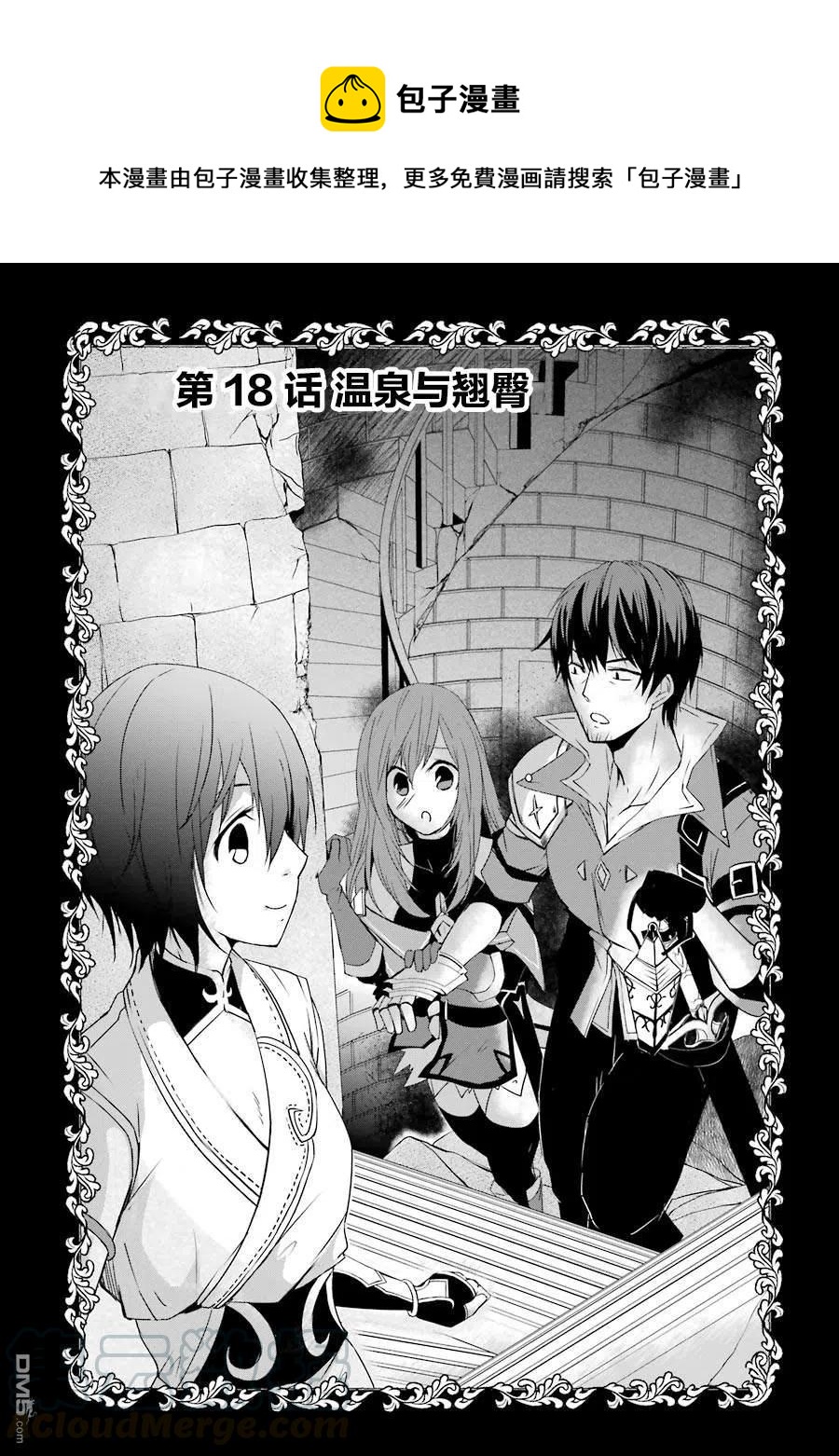 《万年D级的中年冒险者、借着酒势拔出了传说之剑》第18话 温泉和翘臀 第1页