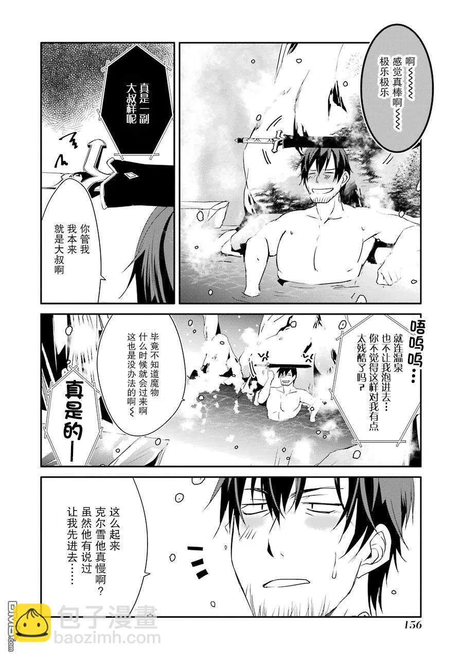 《万年D级的中年冒险者、借着酒势拔出了传说之剑》第18话 温泉和翘臀 第20页