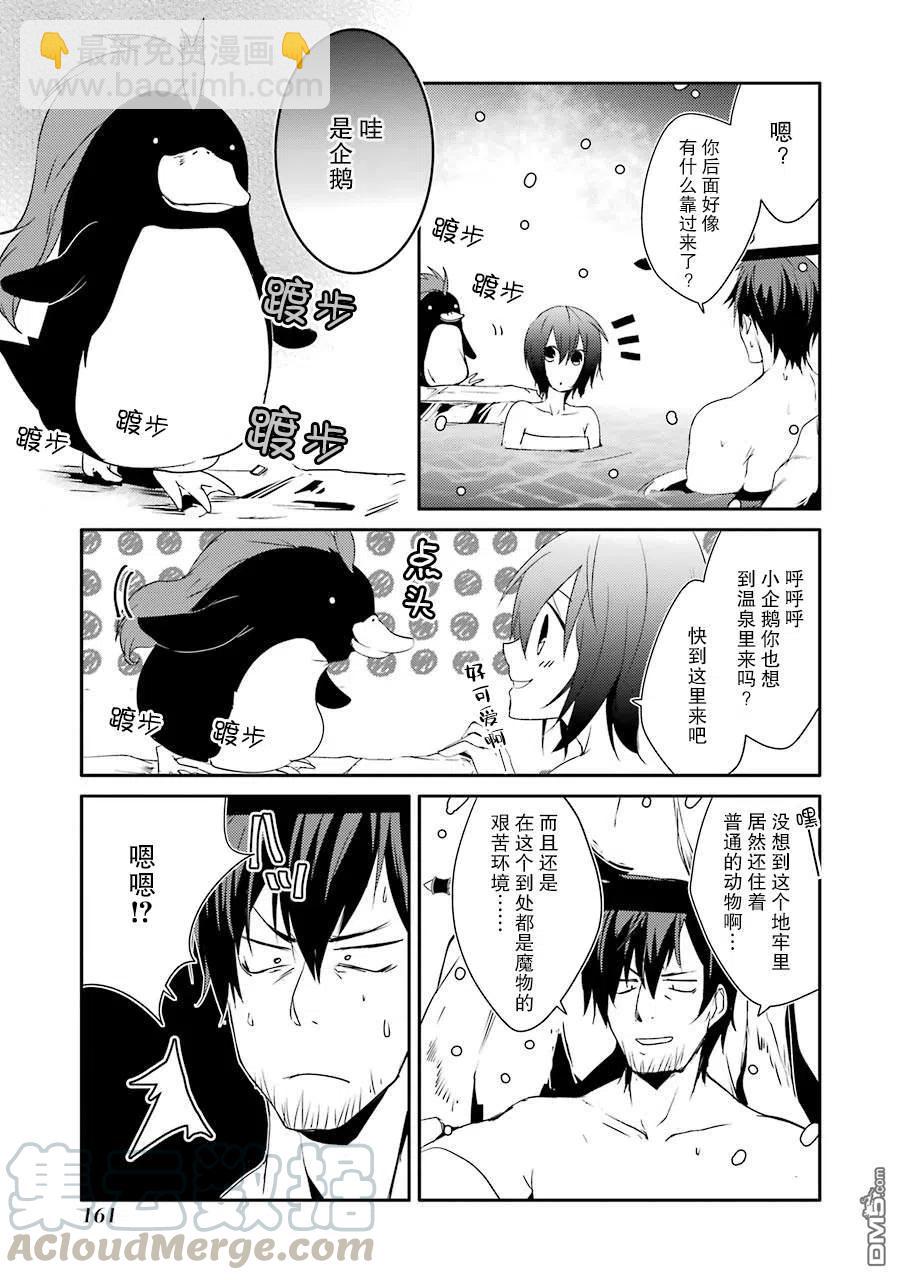 《万年D级的中年冒险者、借着酒势拔出了传说之剑》第18话 温泉和翘臀 第25页