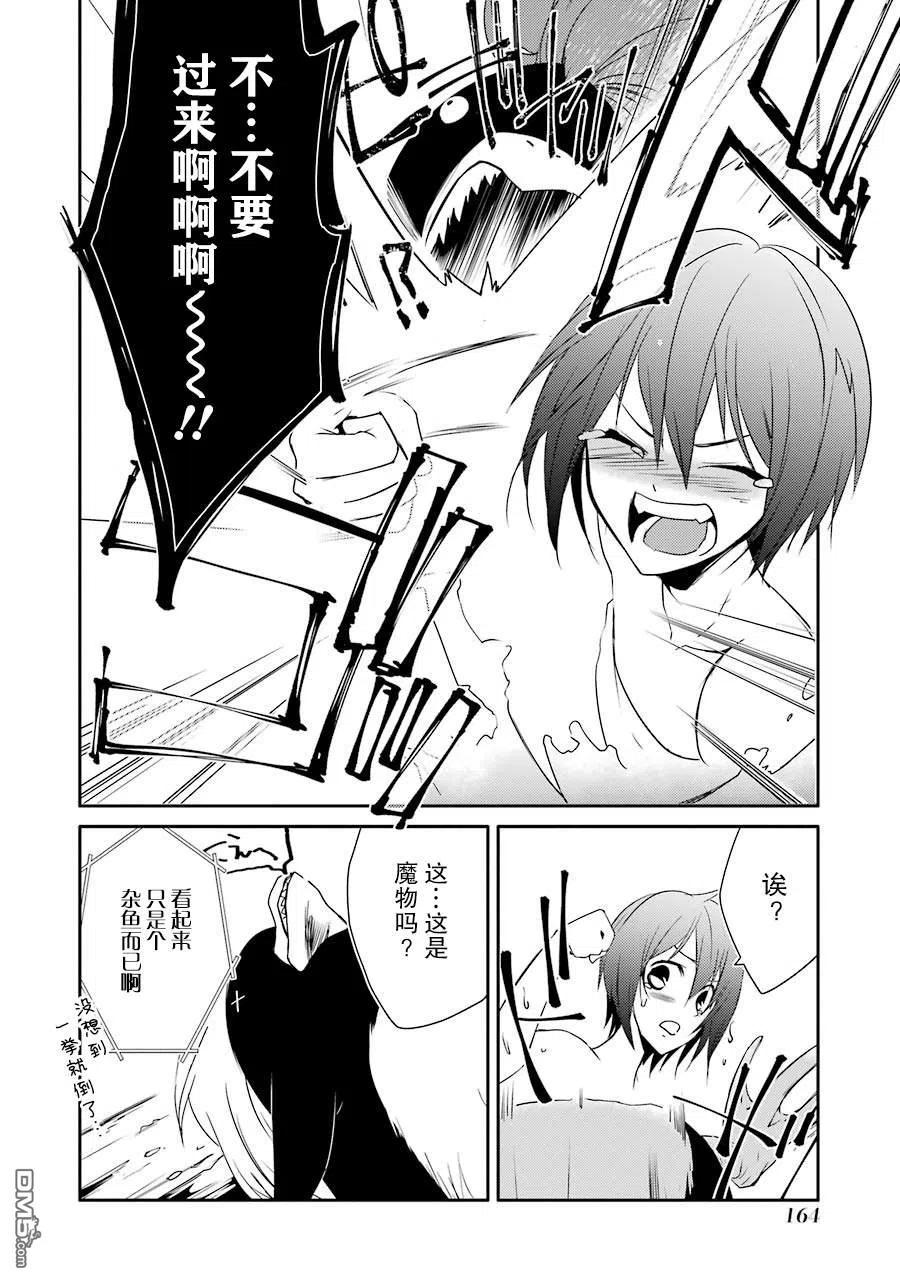 《万年D级的中年冒险者、借着酒势拔出了传说之剑》第18话 温泉和翘臀 第28页