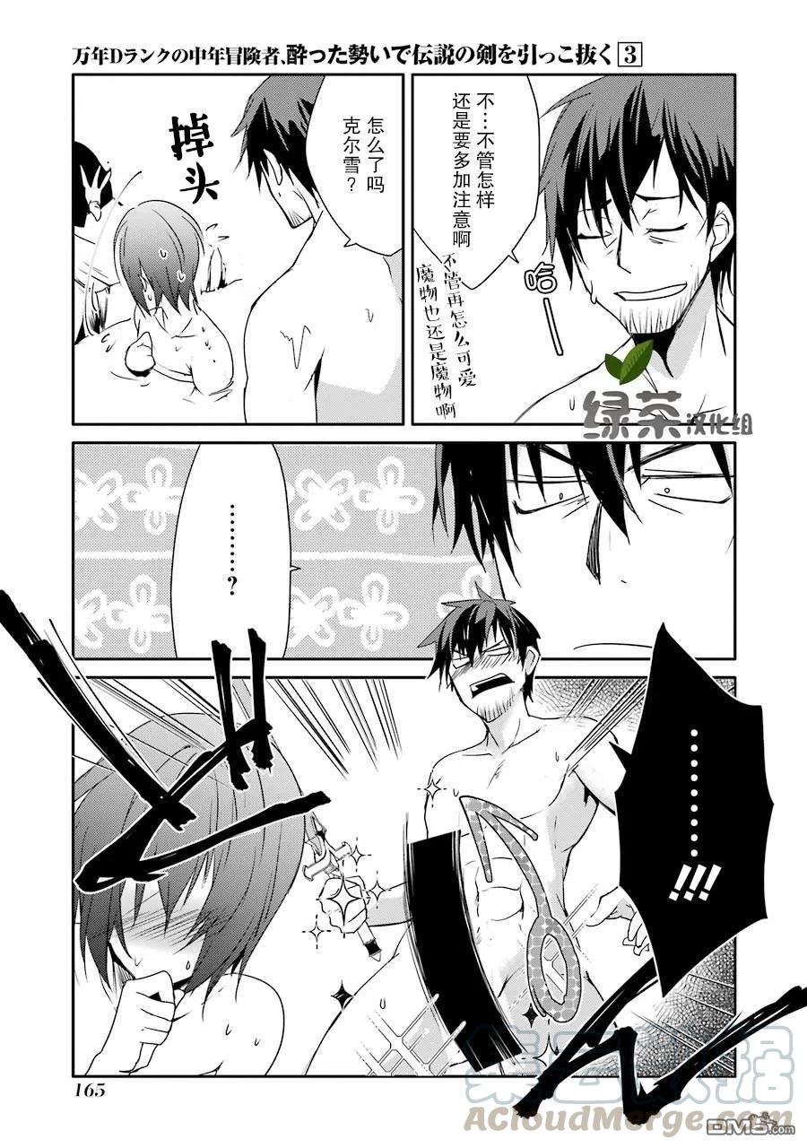 《万年D级的中年冒险者、借着酒势拔出了传说之剑》第18话 温泉和翘臀 第29页