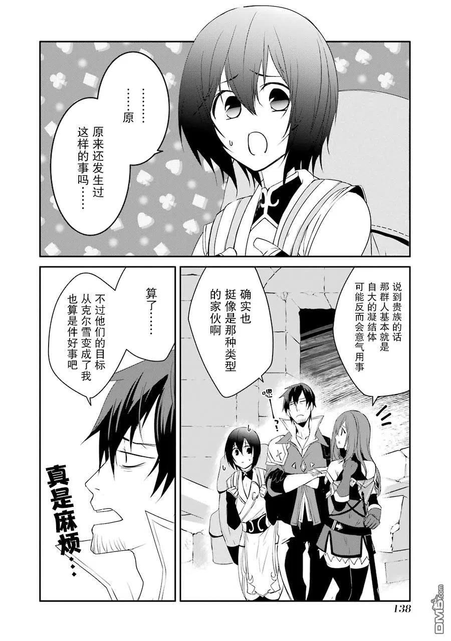 《万年D级的中年冒险者、借着酒势拔出了传说之剑》第18话 温泉和翘臀 第2页