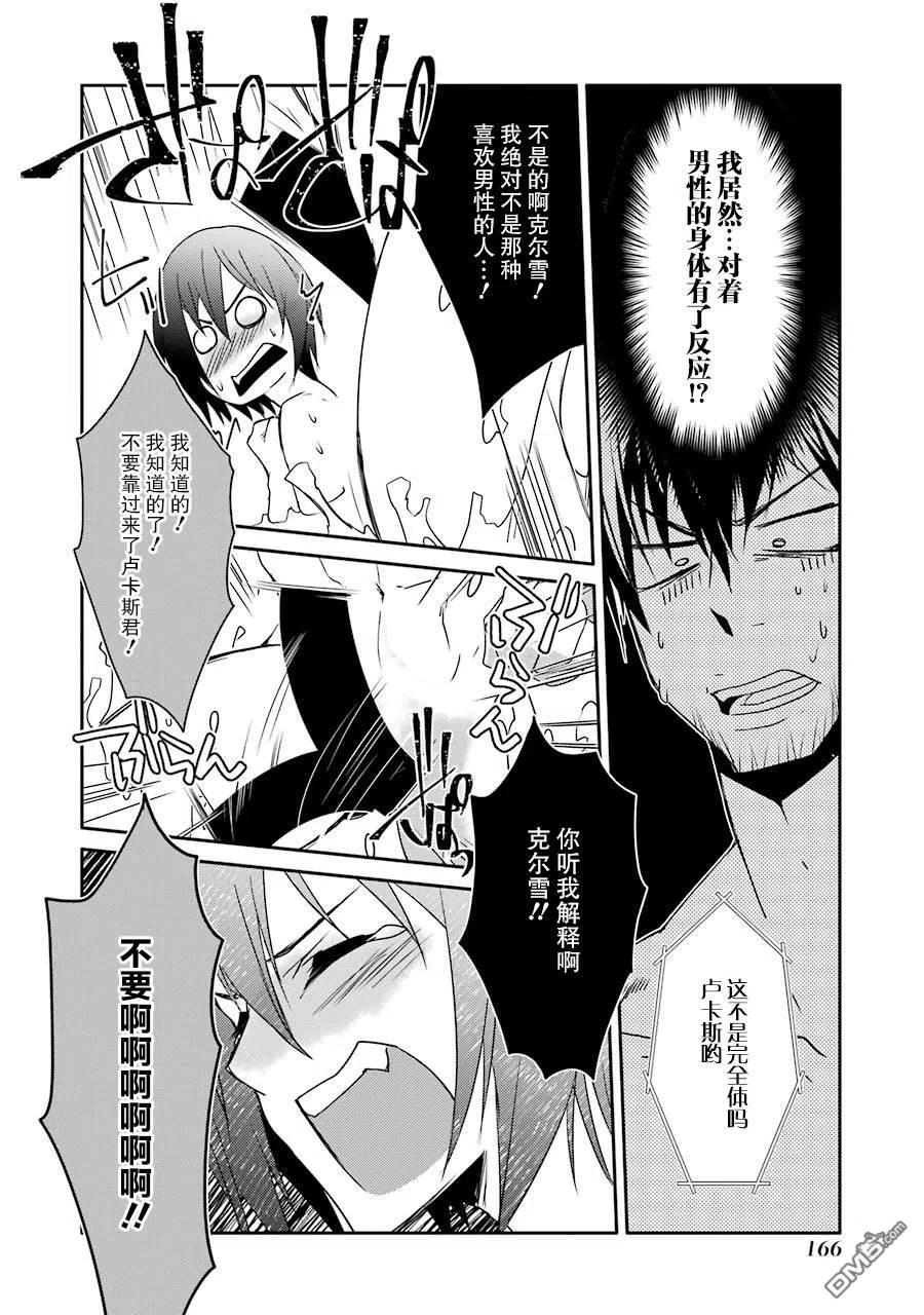 《万年D级的中年冒险者、借着酒势拔出了传说之剑》第18话 温泉和翘臀 第30页