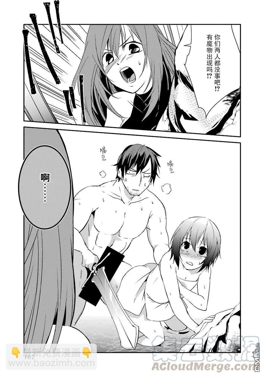 《万年D级的中年冒险者、借着酒势拔出了传说之剑》第18话 温泉和翘臀 第31页