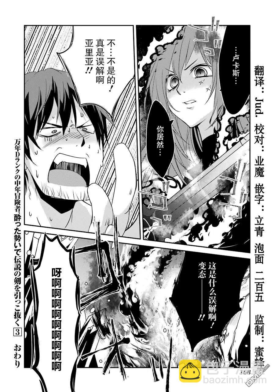 《万年D级的中年冒险者、借着酒势拔出了传说之剑》第18话 温泉和翘臀 第32页