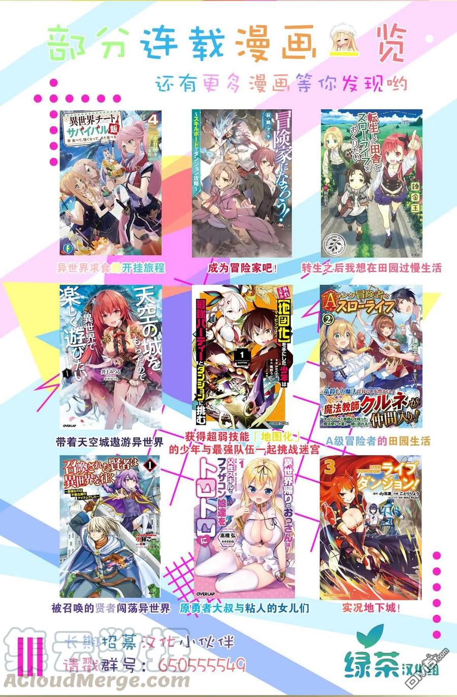 《万年D级的中年冒险者、借着酒势拔出了传说之剑》第18话 温泉和翘臀 第33页