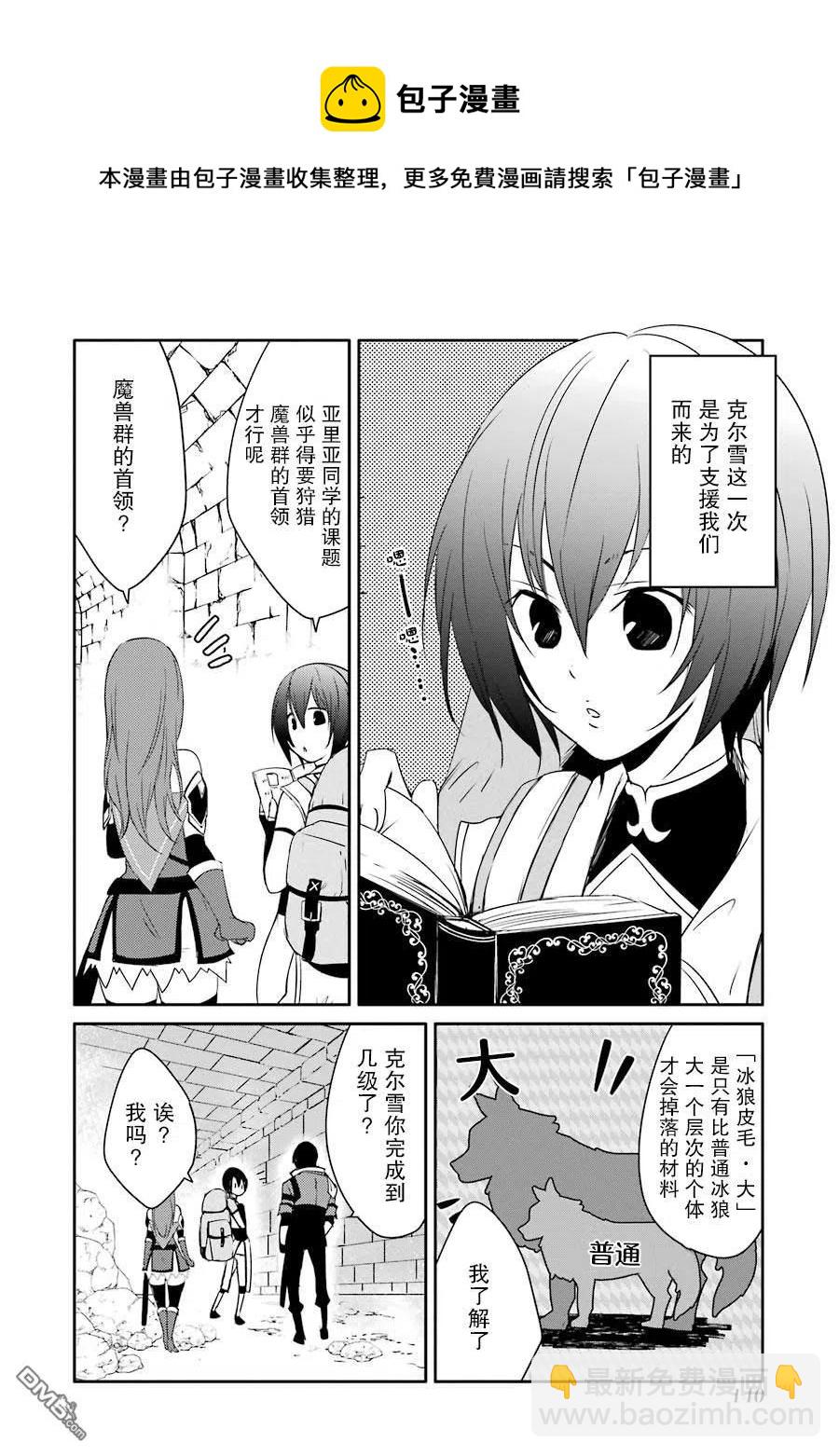 《万年D级的中年冒险者、借着酒势拔出了传说之剑》第18话 温泉和翘臀 第4页