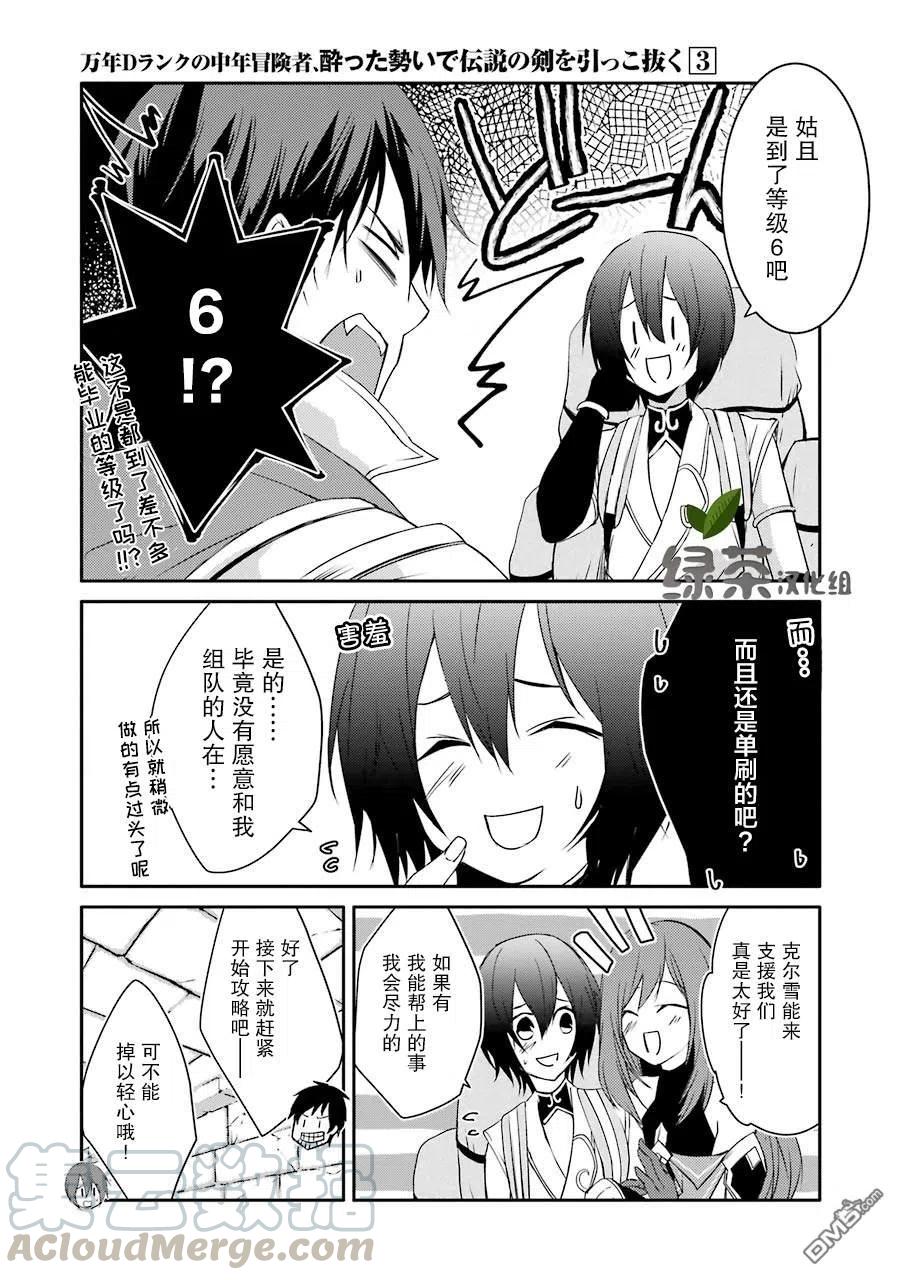 《万年D级的中年冒险者、借着酒势拔出了传说之剑》第18话 温泉和翘臀 第5页