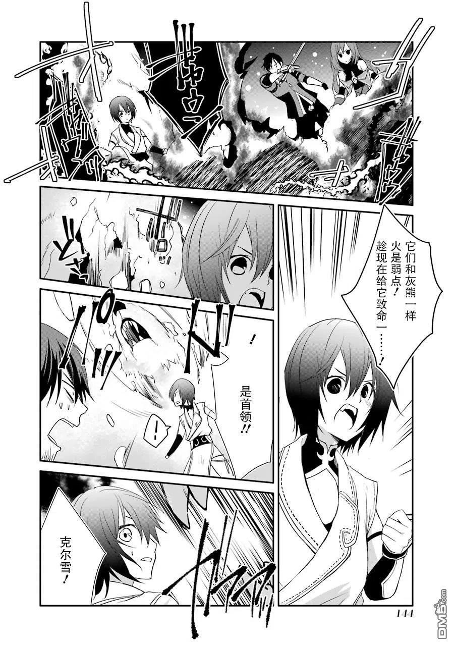 《万年D级的中年冒险者、借着酒势拔出了传说之剑》第18话 温泉和翘臀 第8页