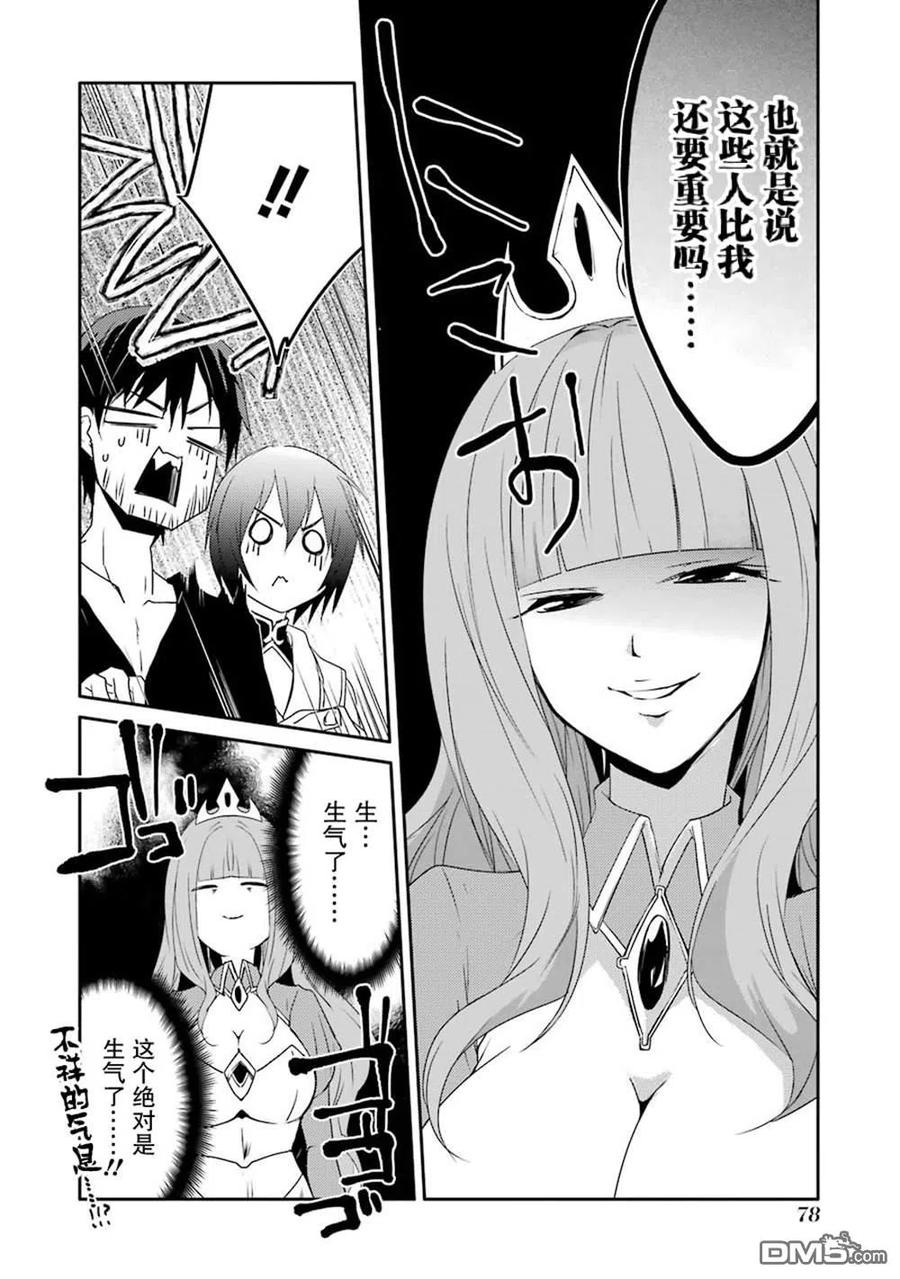 《万年D级的中年冒险者、借着酒势拔出了传说之剑》第16话 第10页