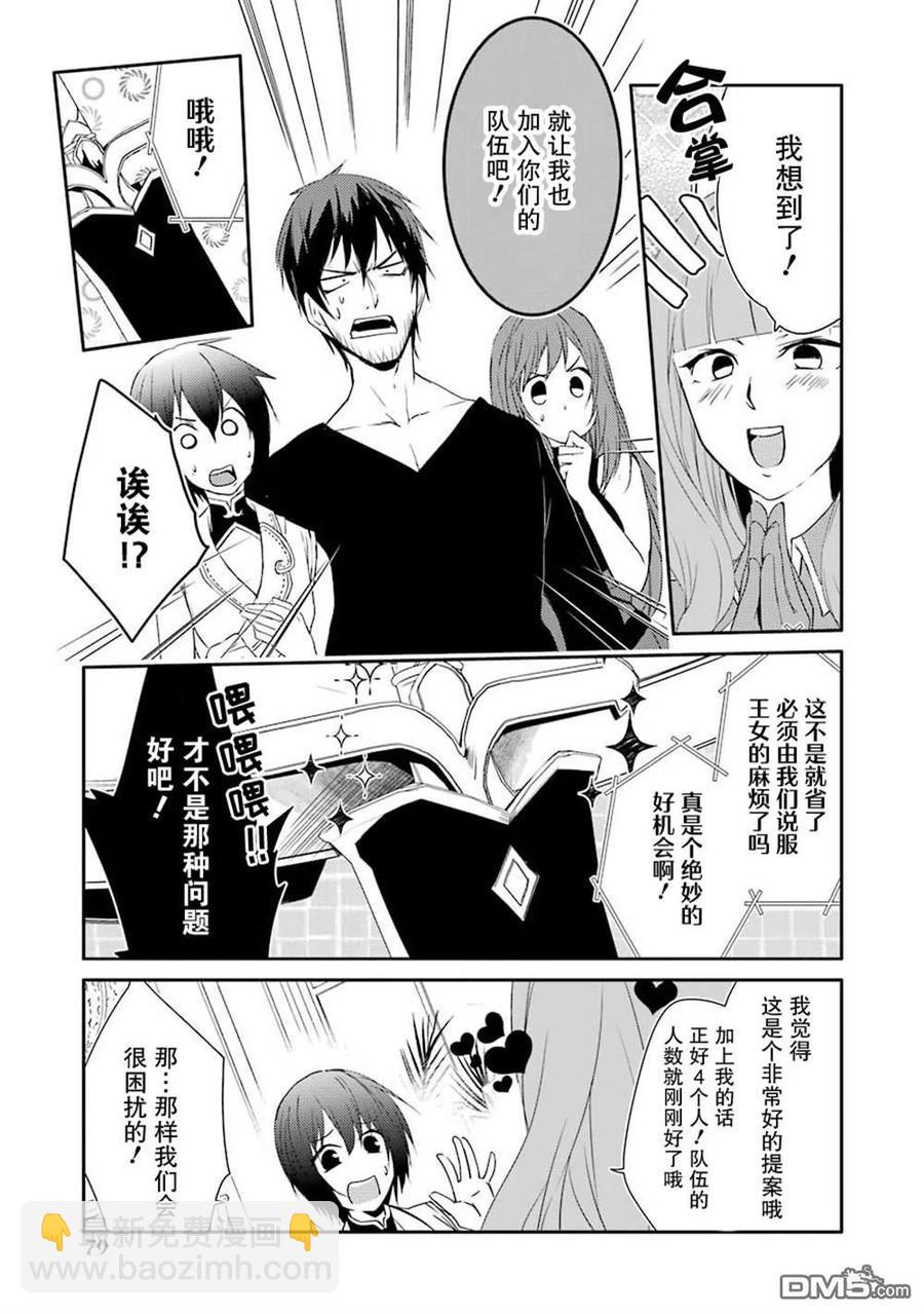 《万年D级的中年冒险者、借着酒势拔出了传说之剑》第16话 第11页
