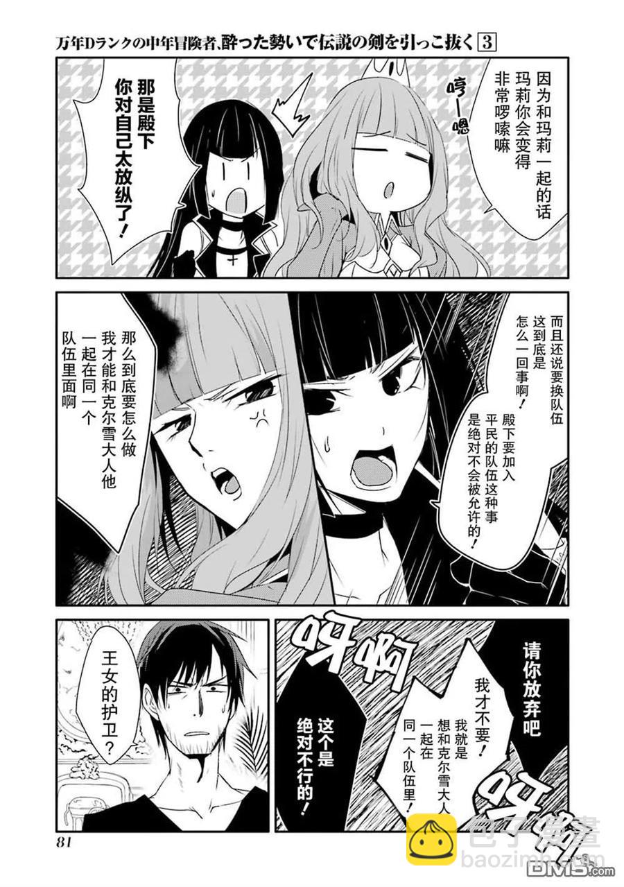 《万年D级的中年冒险者、借着酒势拔出了传说之剑》第16话 第13页