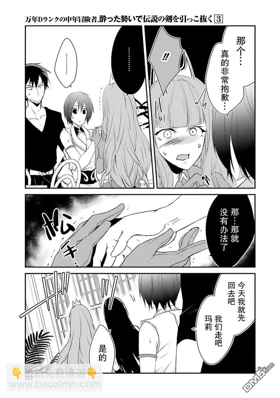 《万年D级的中年冒险者、借着酒势拔出了传说之剑》第16话 第15页