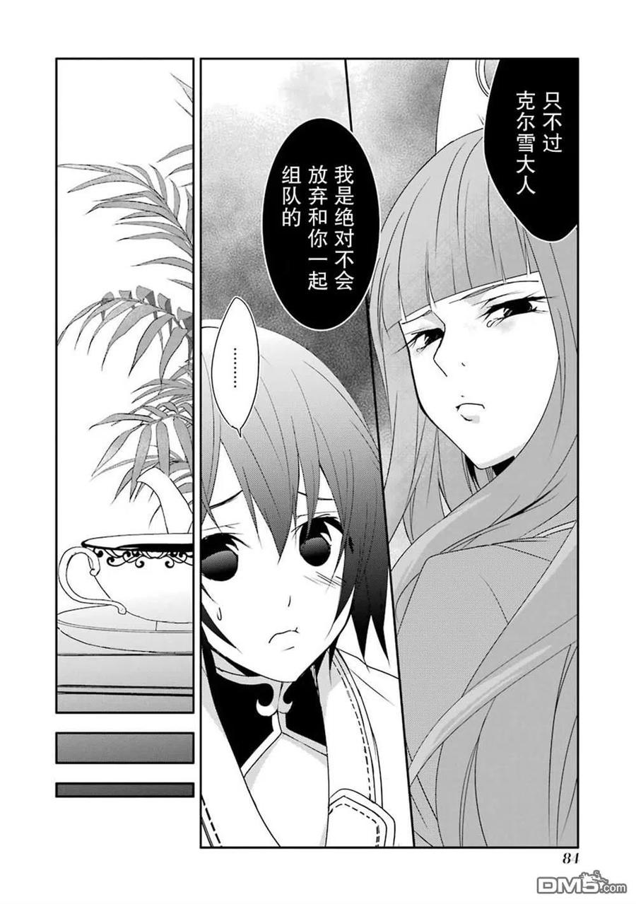 《万年D级的中年冒险者、借着酒势拔出了传说之剑》第16话 第16页