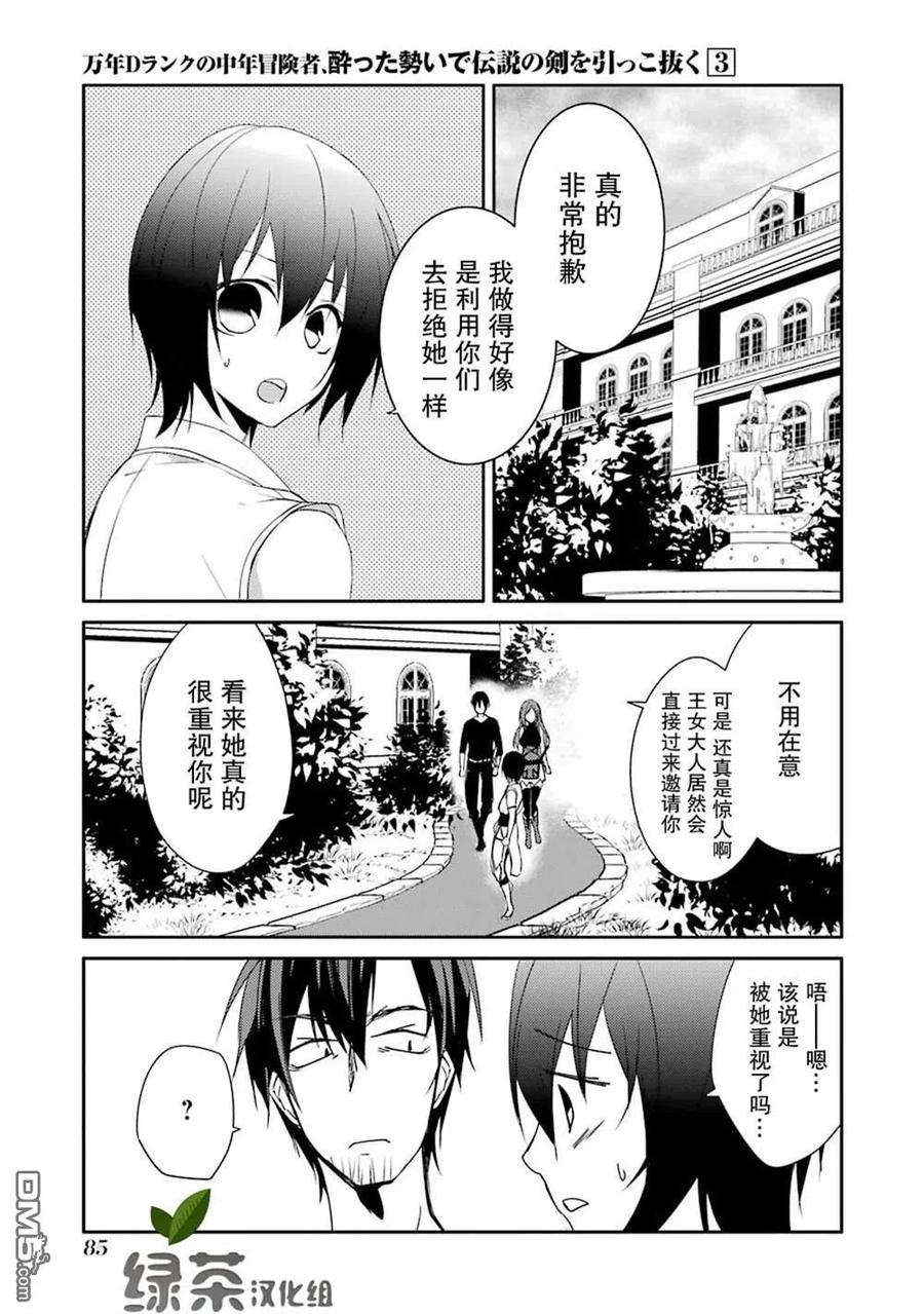 《万年D级的中年冒险者、借着酒势拔出了传说之剑》第16话 第17页