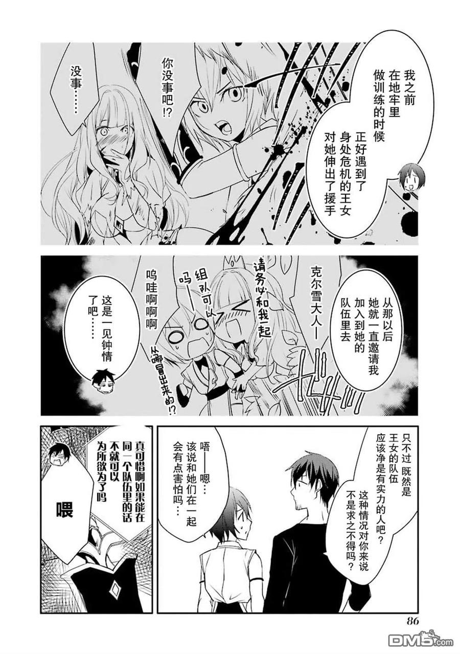 《万年D级的中年冒险者、借着酒势拔出了传说之剑》第16话 第18页